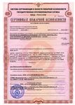 Сертификат пожарной безопасности 1
