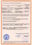Сертификат пожарной безопасности 2